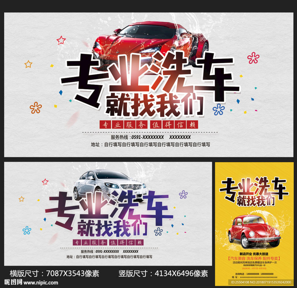 洗车