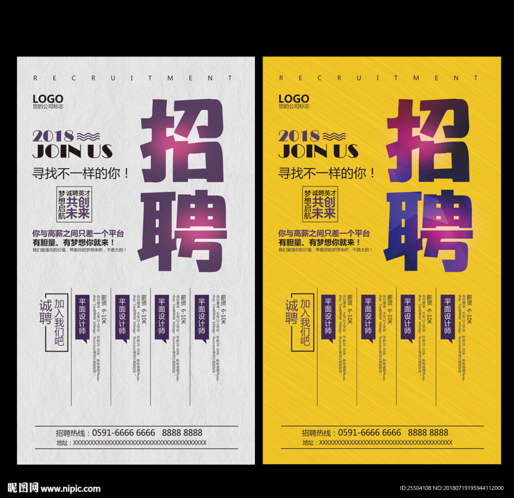招聘