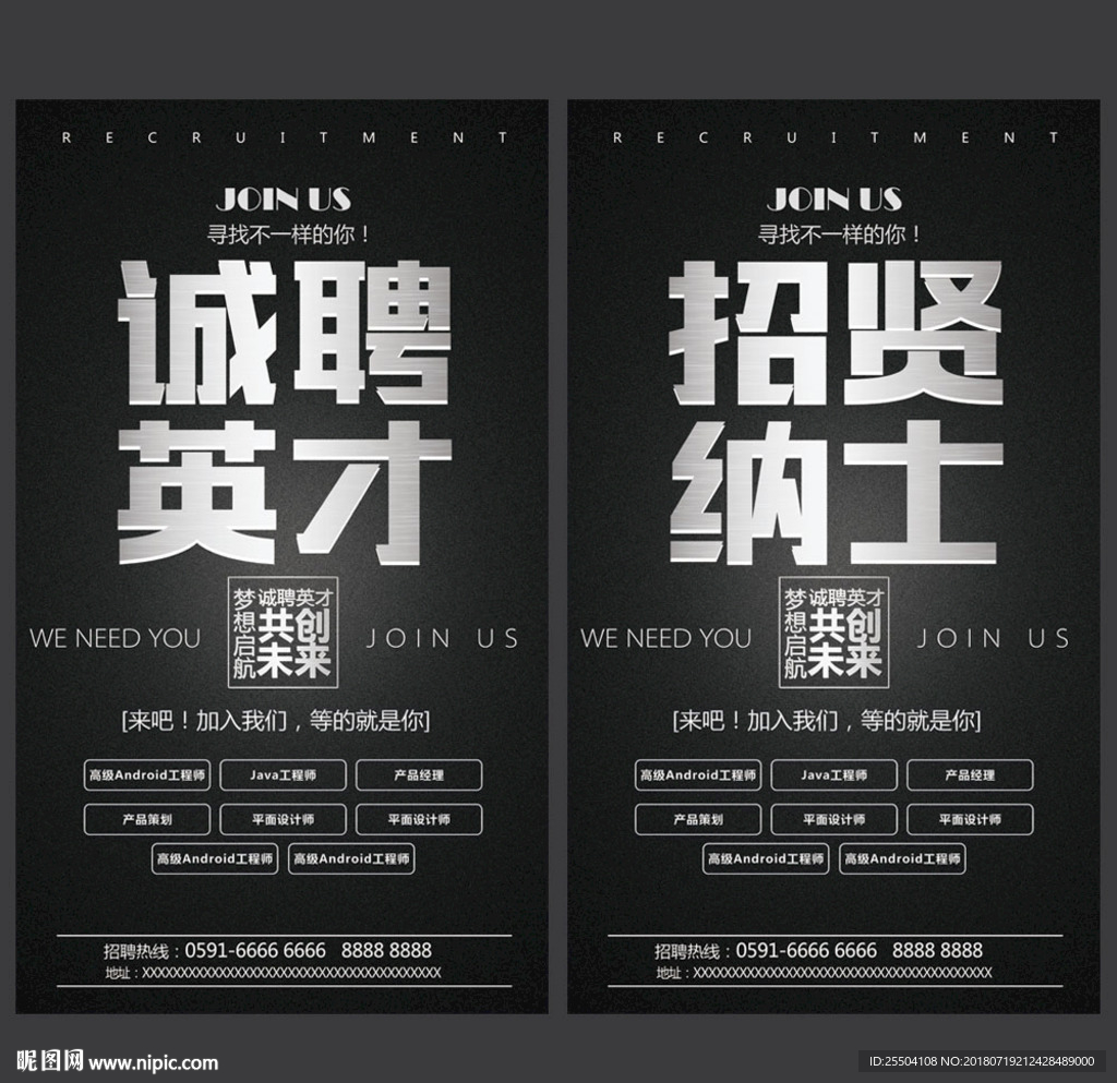 招聘