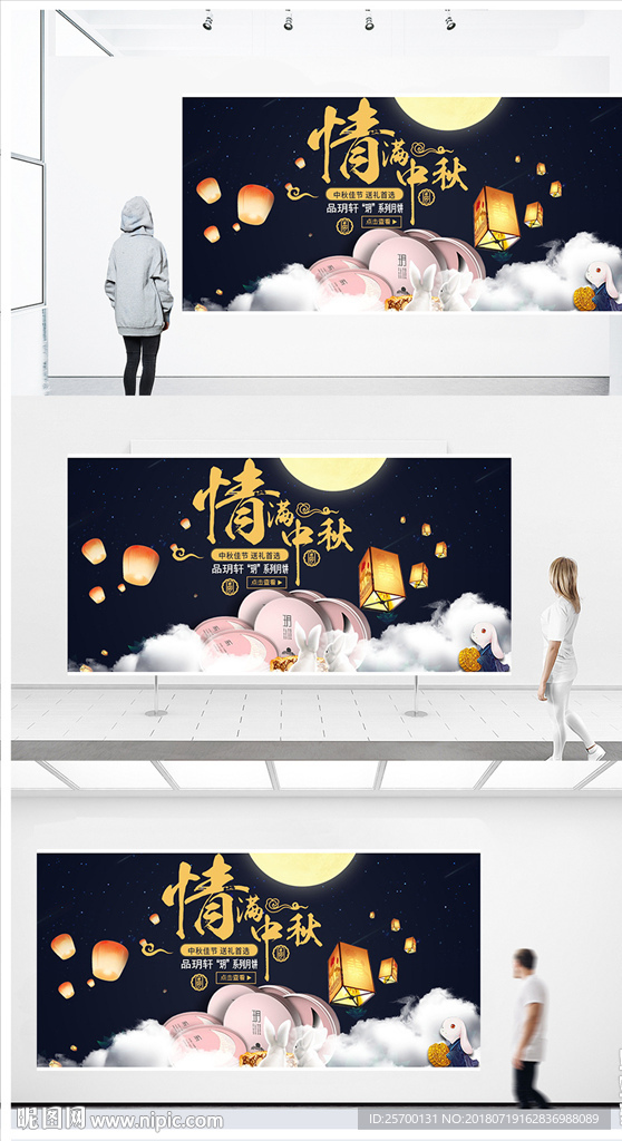 中秋节