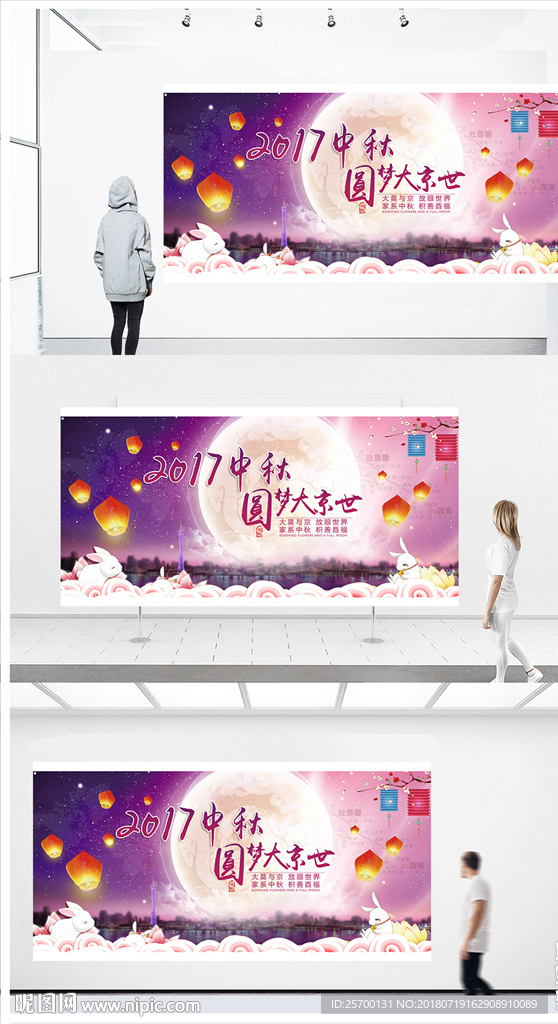 中秋节