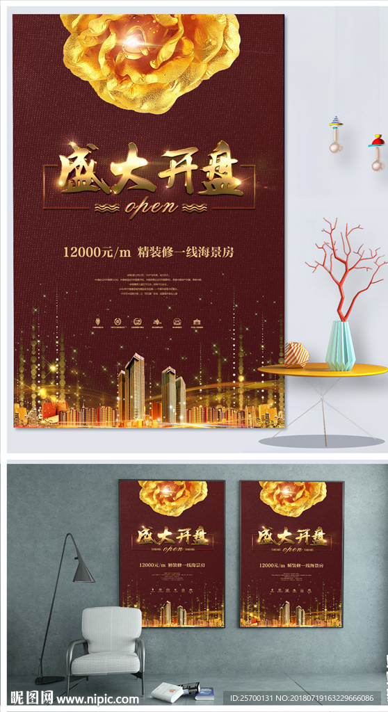 盛大开盘