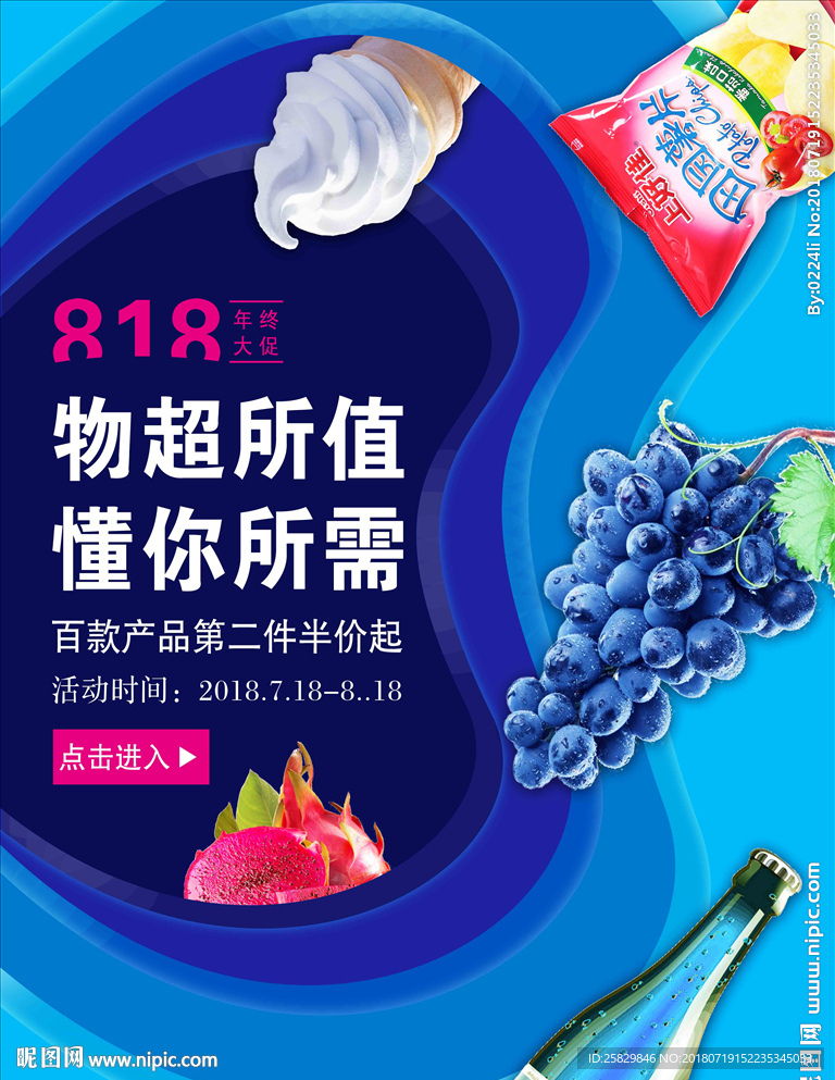 818物超所值懂你所需