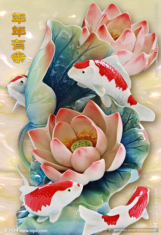年年有余