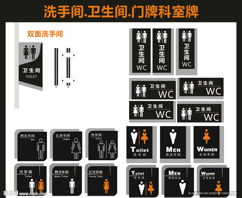 洗手间 卫生间 门牌