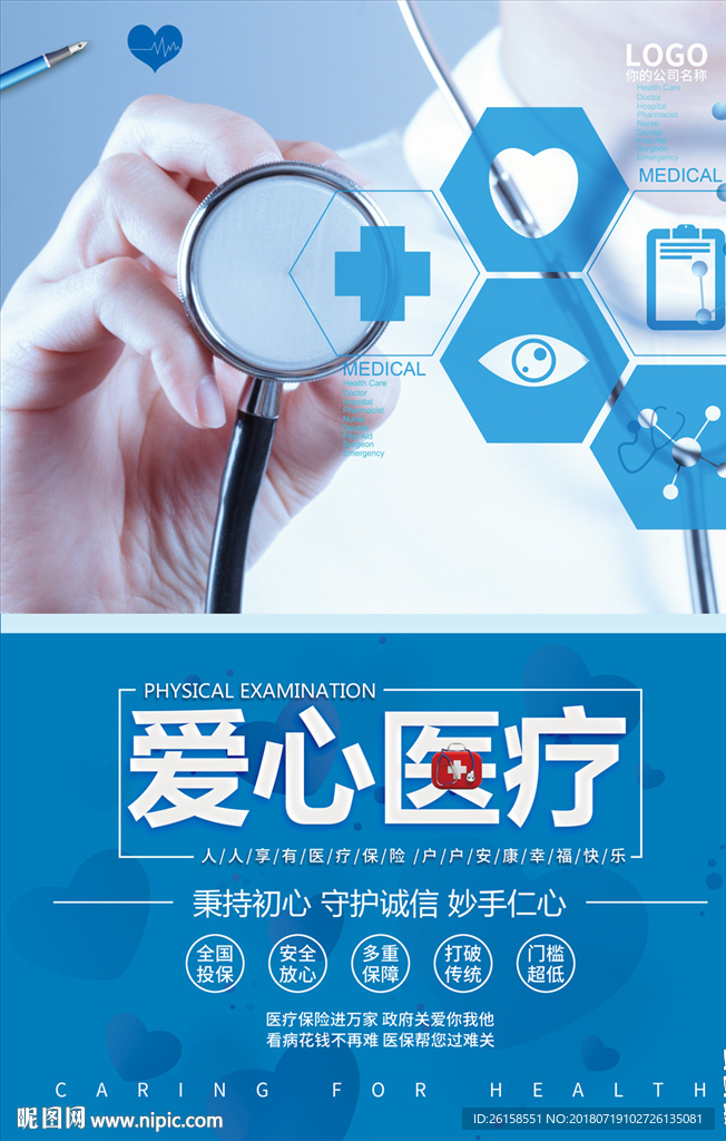 医疗