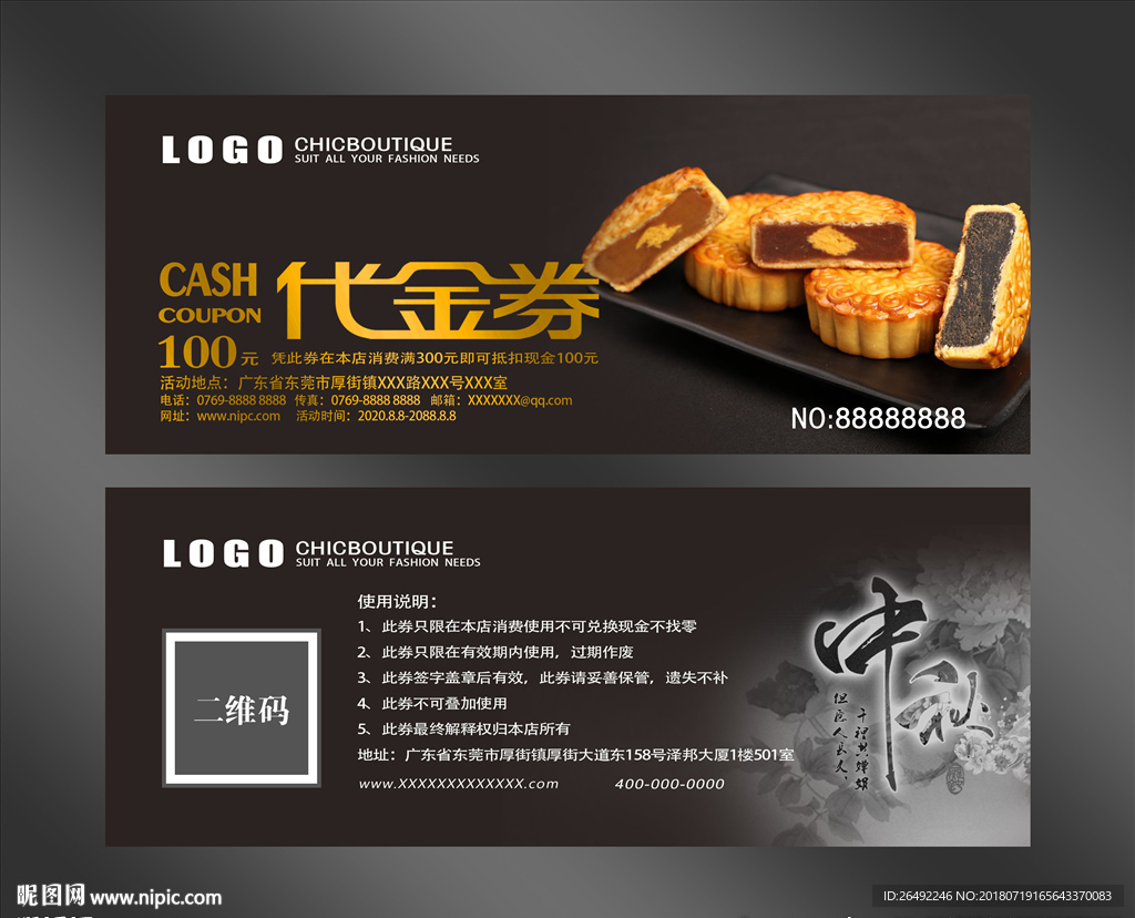 月饼代金券