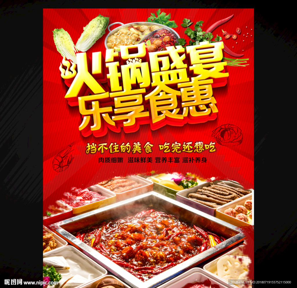 火锅