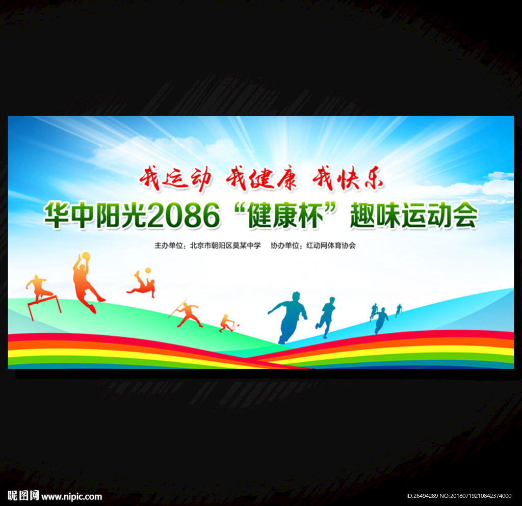运动会