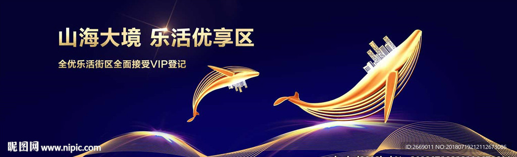 鲸鱼元素 地产广告 海 湾