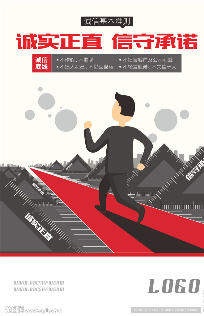 诚信快递海报