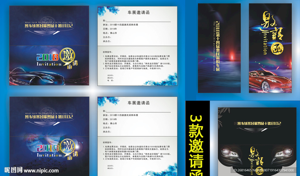 3款车展邀请函