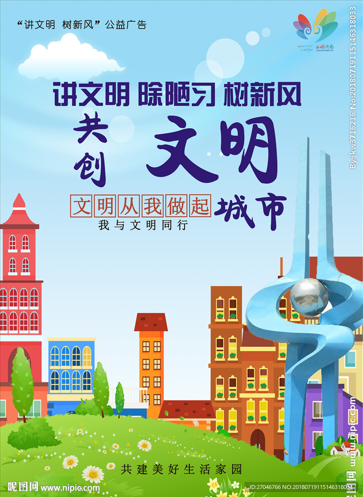 公益广告之文明城市