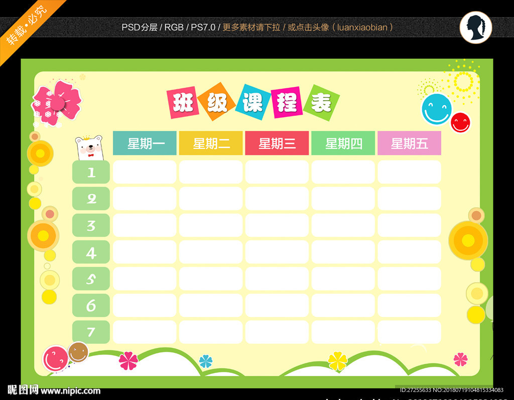 课程表