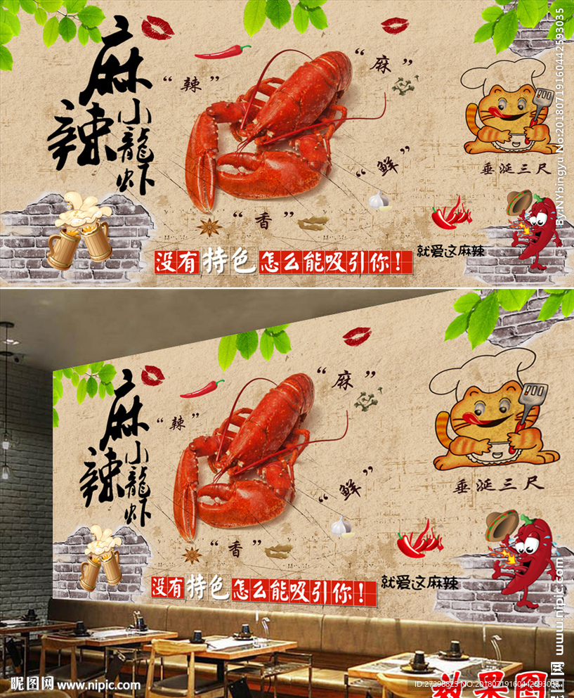 复古手绘创意麻辣小龙虾餐厅背景