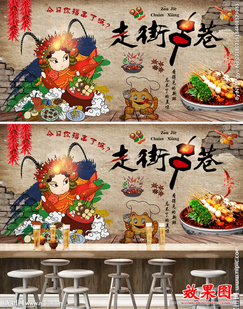 复古川味串串香麻辣烫餐厅背