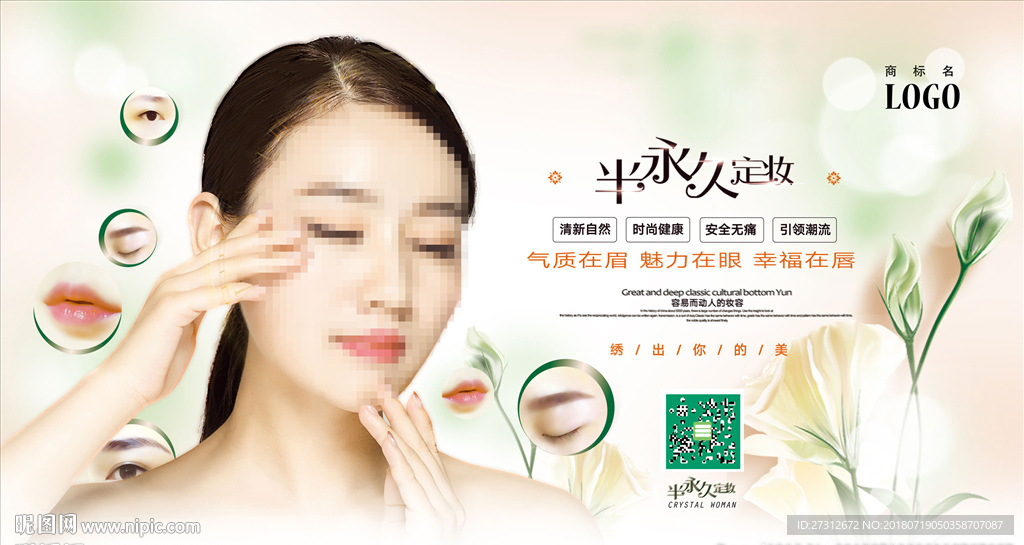 美容纹绣眉眼唇整形美女小清新