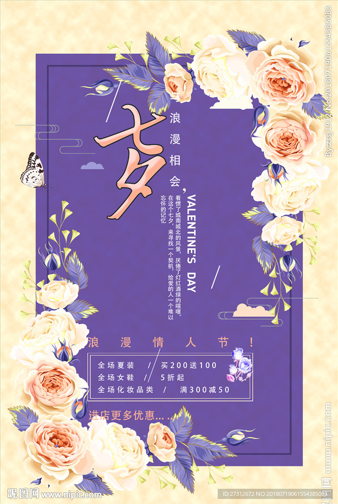 七夕节促销活动