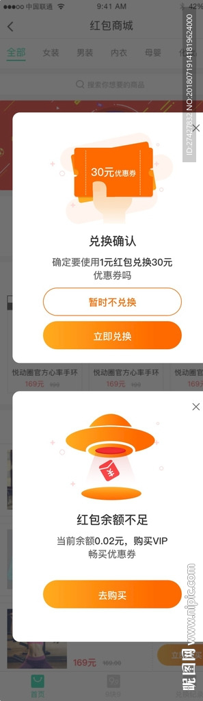 红包弹窗弹框图标