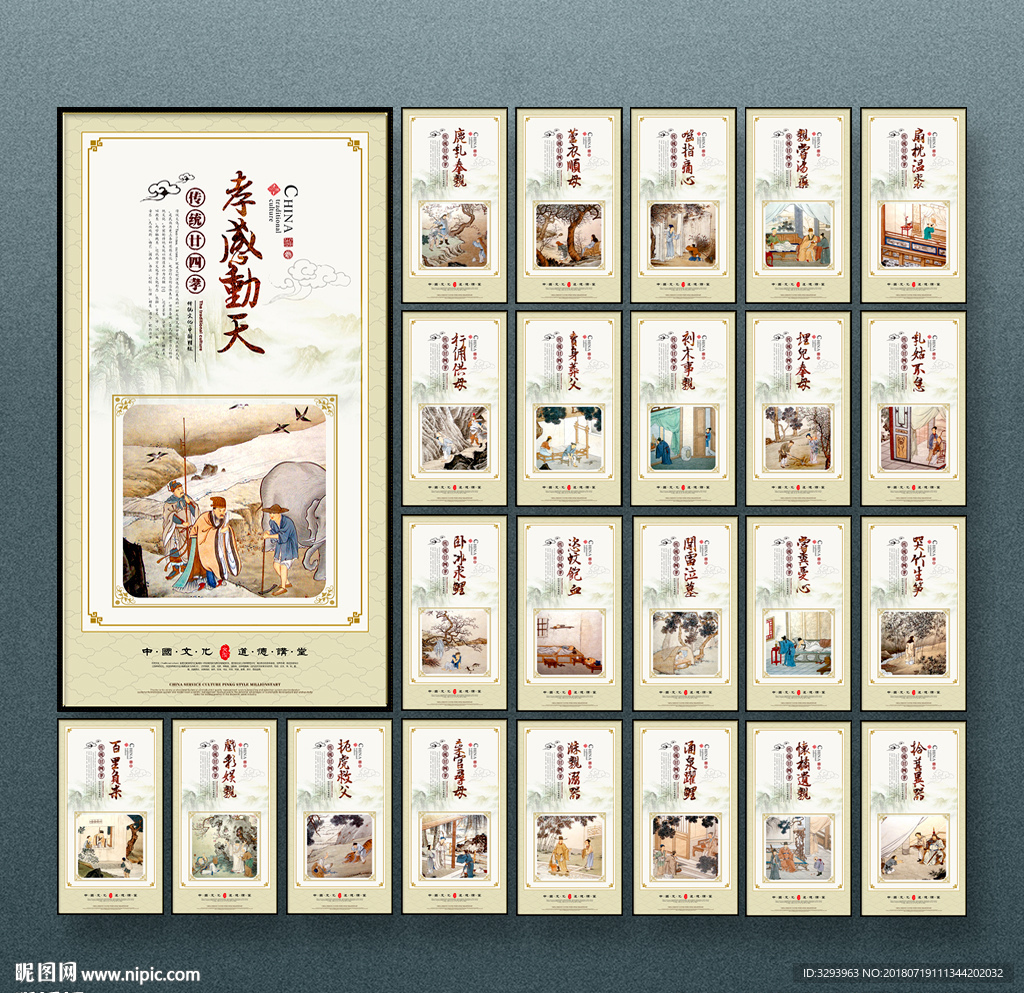 二十四孝