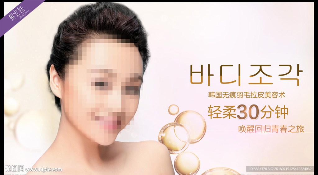 抗衰老袪皱