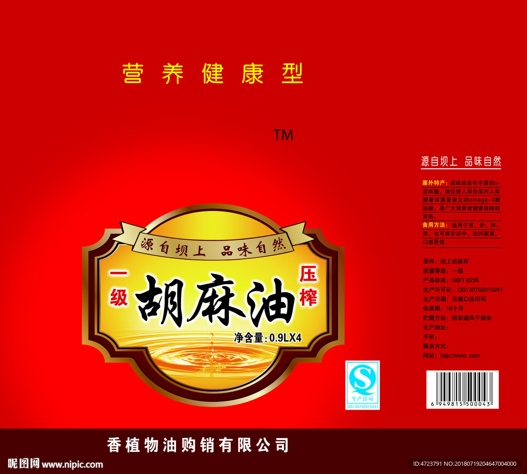 胡麻油礼盒
