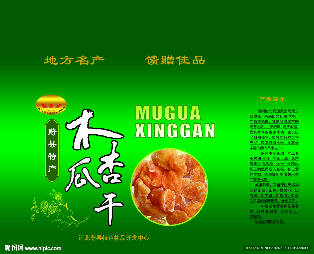 木瓜杏干礼盒