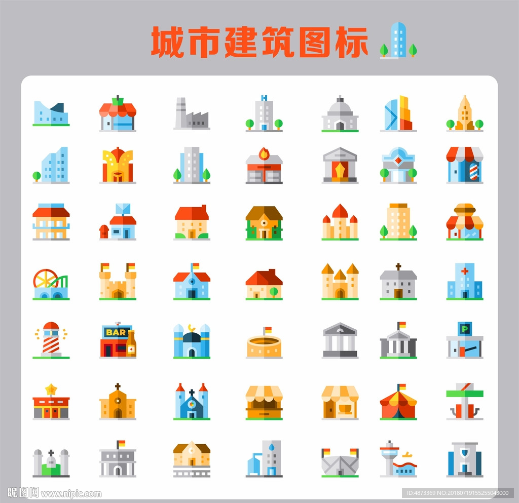 城市建筑图标