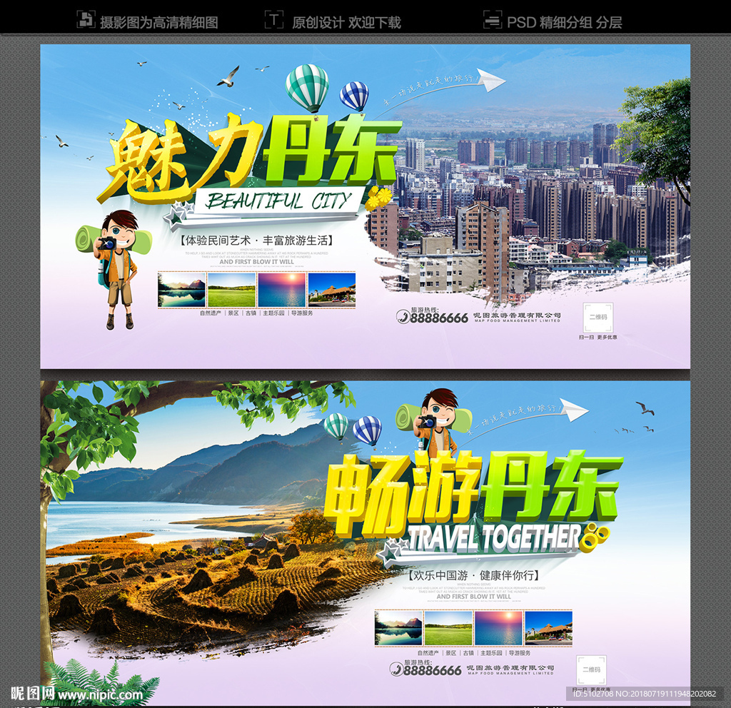 丹东
