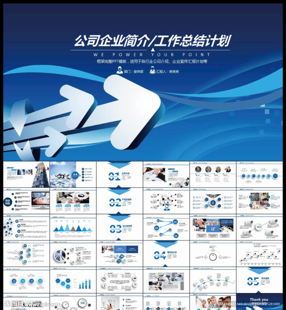 PPT模板