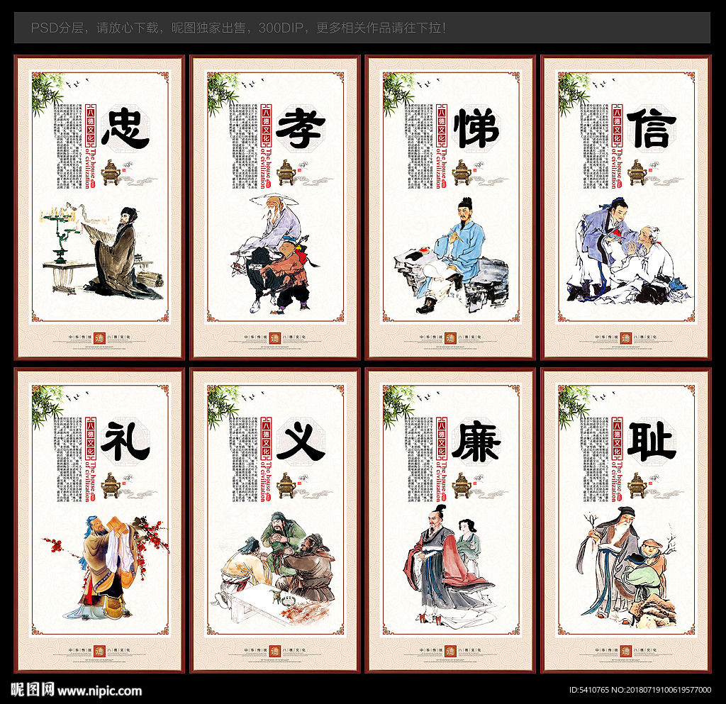 人生八德