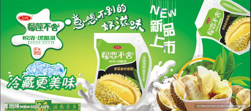 新品上市  榴莲奶  榴莲不舍