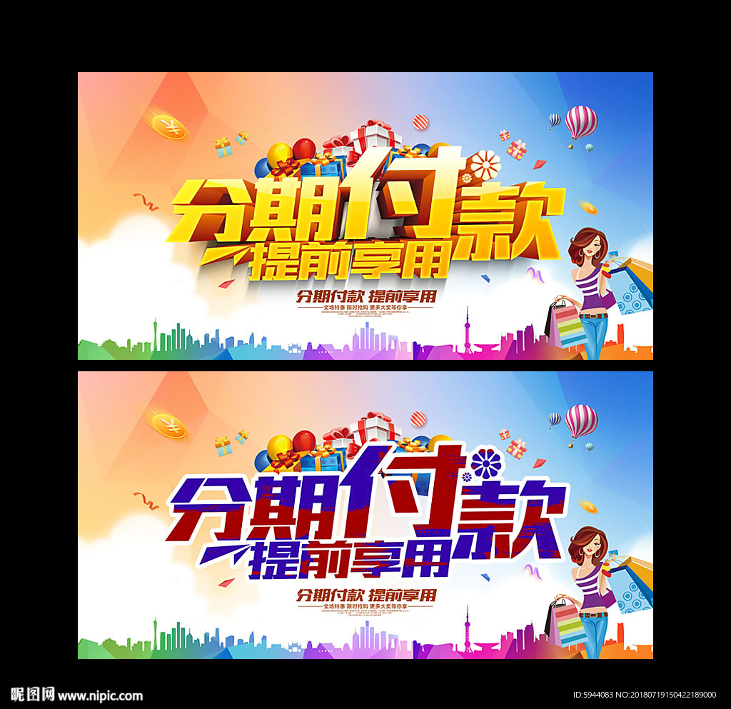 分期付款