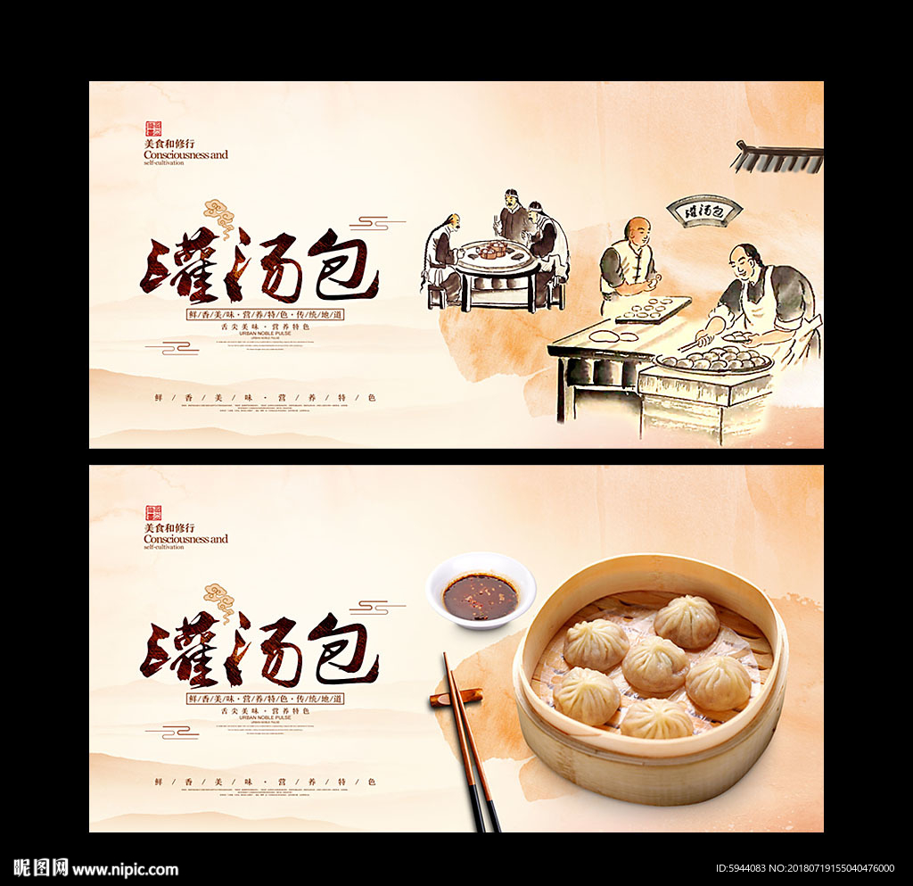 灌汤包