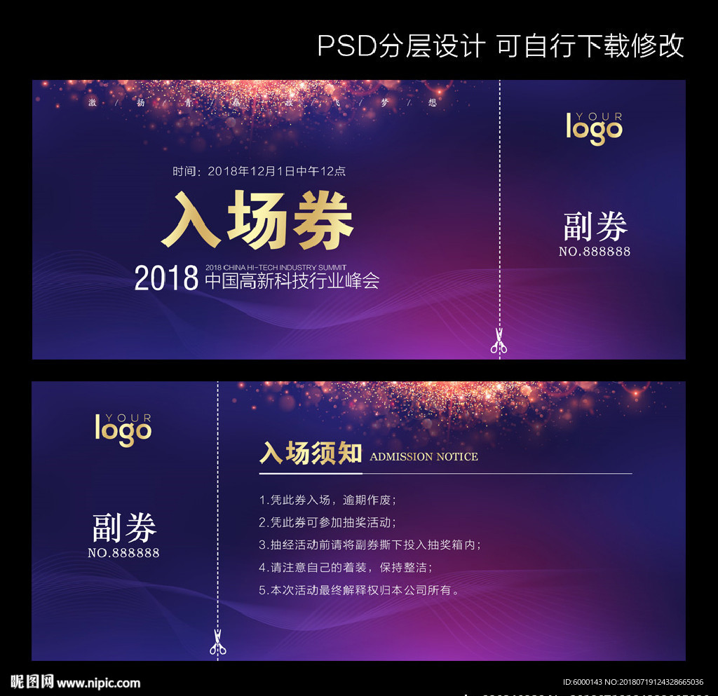 入场券