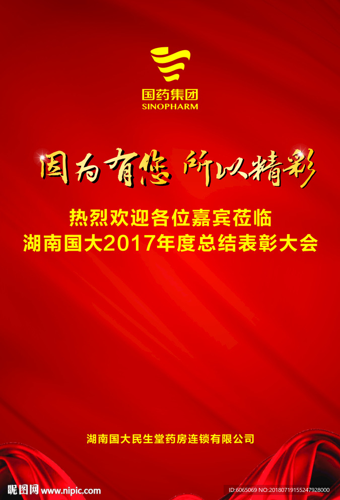 因为有你所以精彩水牌
