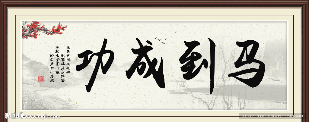 马到成功