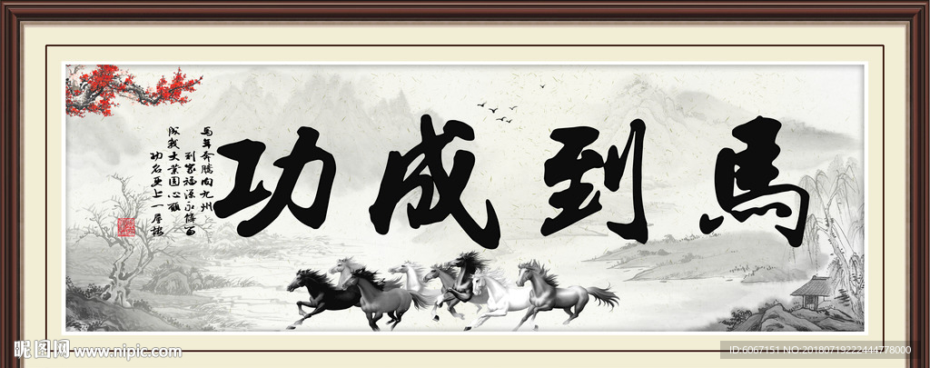 马到成功