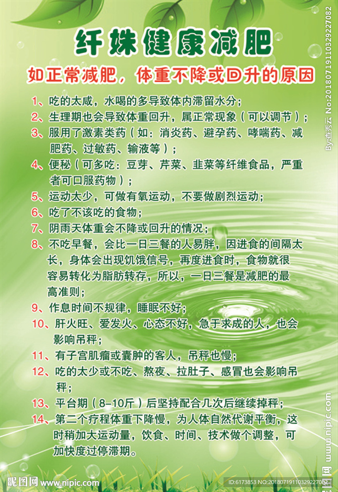 经络减肥  美容项目  健康减