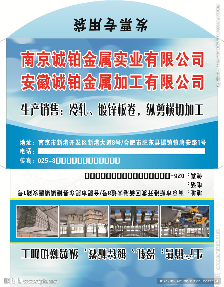 信封 金属 机械 公司 企业