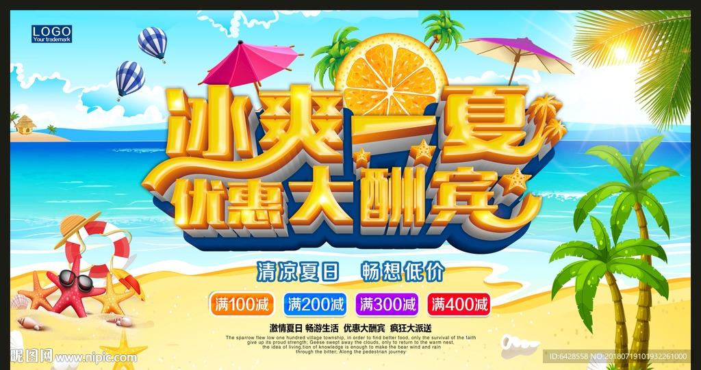 冰爽一夏