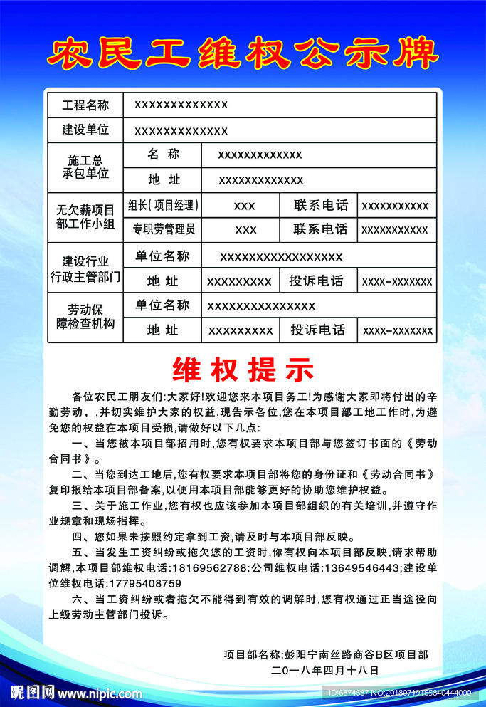 农民工维权公示牌