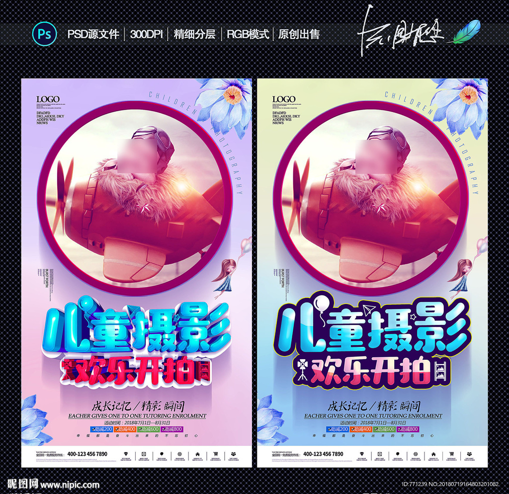 儿童摄影