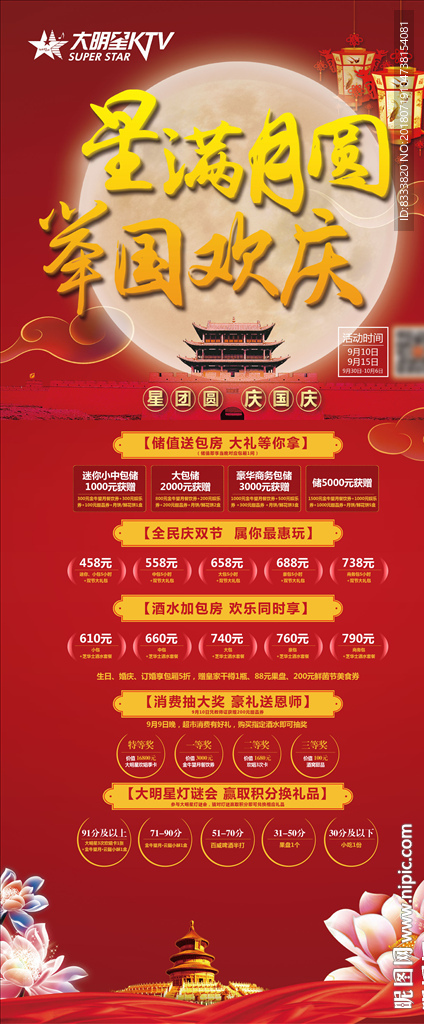 中秋国庆喜庆展架易拉宝