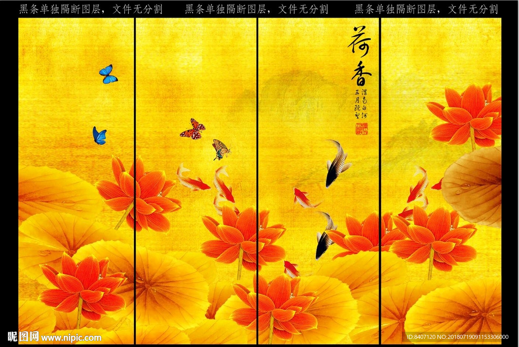 荷花九鱼图
