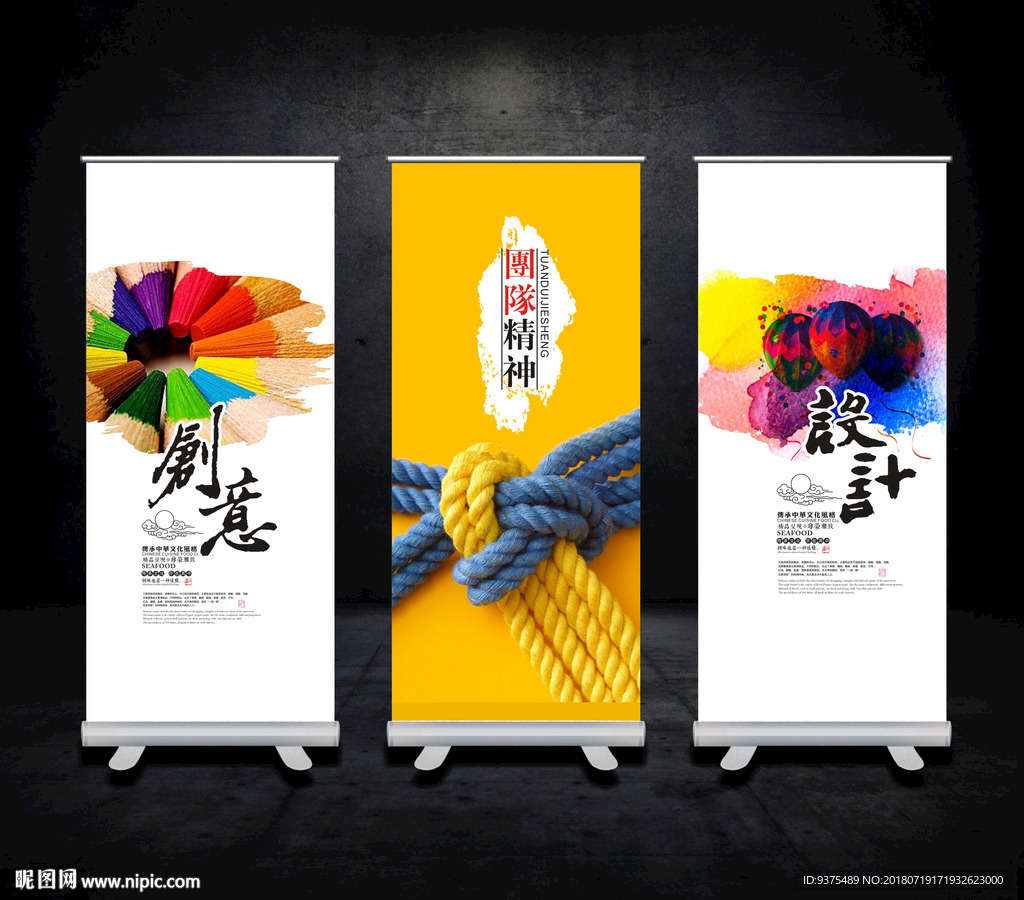 创意广告展板