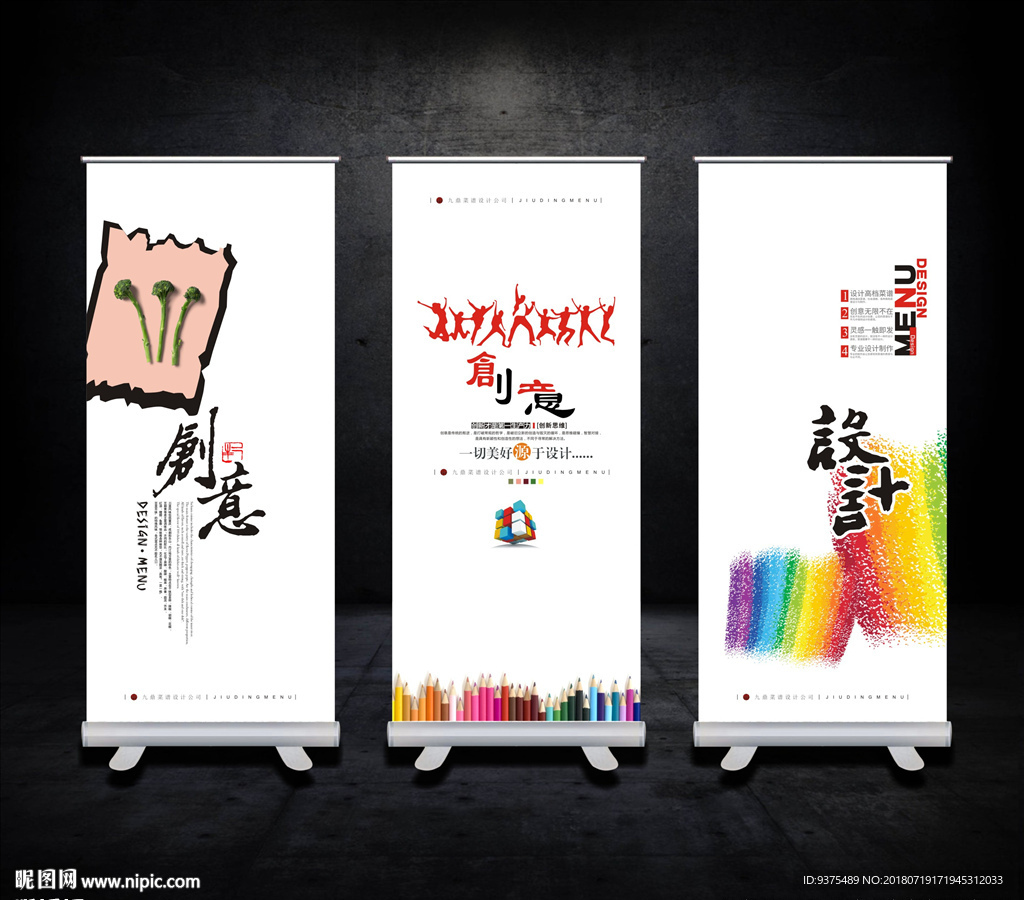 广告设计展板