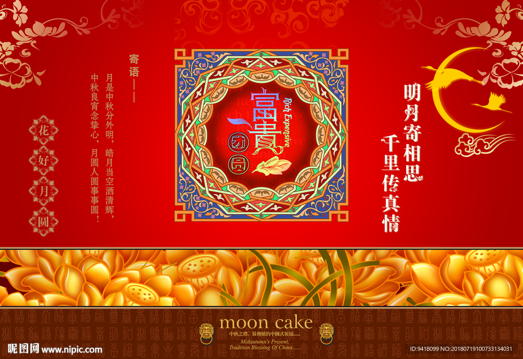 花好月圆