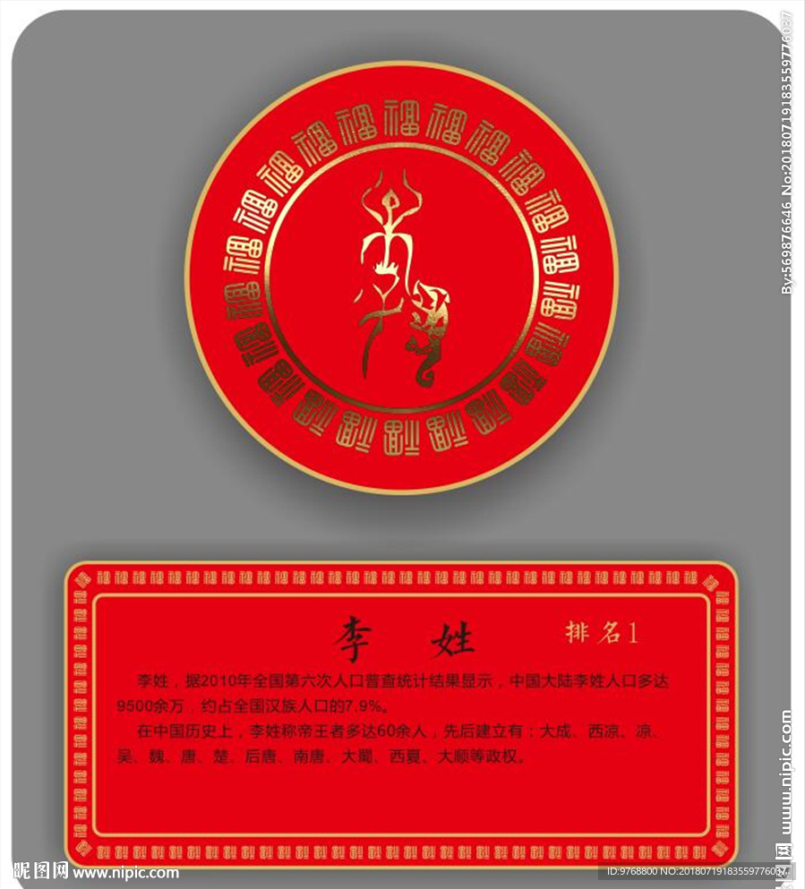 李姓图腾 图腾文化 中国元素