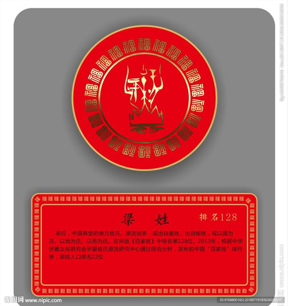 梁姓图腾 图腾文化 中国元素